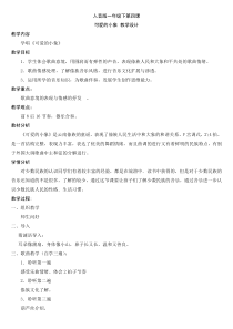 音乐【人音版】一年级下册《可爱的小象》教学设计4
