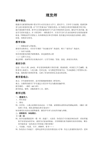 音乐【人音版】一年级下册《理发师》教学设计5
