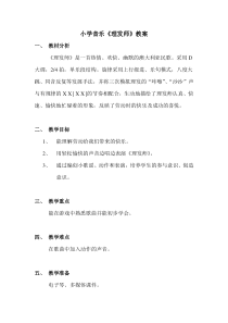 音乐【人音版】一年级下册《理发师》教学设计6