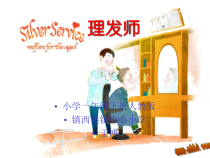 音乐【人音版】一年级下册《理发师》PPT课件4