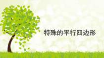 《小结·评价》PPT课件1-九年级下册数学沪科版