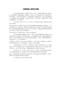音乐【人音版】一年级下册《牧童短笛》教学设计3