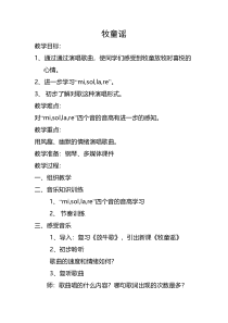 音乐【人音版】一年级下册《牧童谣》教学设计4