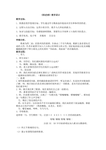 音乐【人音版】一年级下册《拍皮球》教学设计2