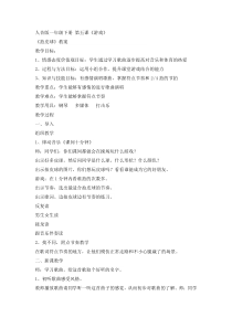 音乐【人音版】一年级下册《拍皮球》教学设计4