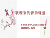 音乐【人音版】一年级下册《请你唱个歌吧》PPT课件3