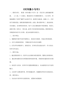 音乐【人音版】一年级下册《时间像小马车》教学设计1