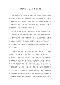 音乐【人音版】一年级下册《数鸭子》教学反思4