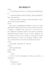 音乐【人音版】一年级下册《铁匠波尔卡》教学设计5