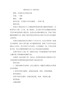 音乐【人音版】一年级下册《铁匠波尔卡》教学设计6