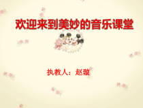 音乐【人音版】一年级下册《数鸭子》PPT课件3