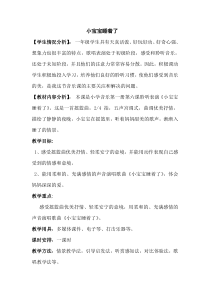 音乐【人音版】一年级下册《小宝宝睡着了》教学设计1