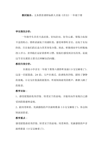 音乐【人音版】一年级下册《小宝宝睡着了》教学设计2
