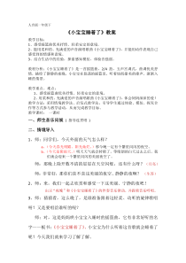 音乐【人音版】一年级下册《小宝宝睡着了》教学设计3