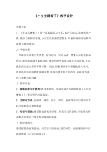 音乐【人音版】一年级下册《小宝宝睡着了》教学设计4