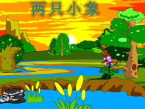 音乐【人音版】一年级下册《小象》PPT课件6