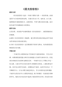 音乐【人音版】一年级下册《星光恰恰恰》教学设计2