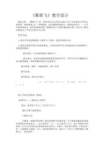 音乐【人音版】一年级下册《星光恰恰恰》雁群飞教学设计3