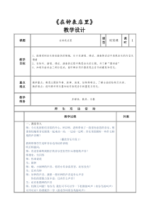 音乐【人音版】一年级下册《在钟表店里》教学设计5