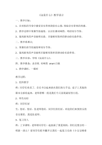 音乐【人音版】一年级下册《这是什么》教学设计3
