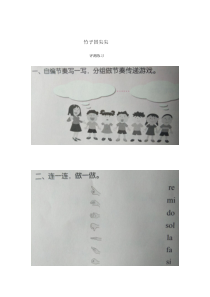 音乐【人音版】一年级下册《竹子冒尖尖》评测练习7