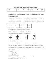 2023年中考数学模拟试卷强化练习卷五（含答案）