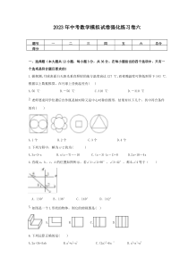 2023年中考数学模拟试卷强化练习卷六（含答案）