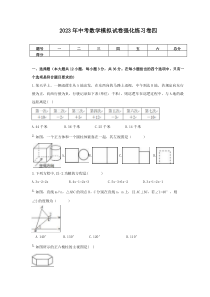 2023年中考数学模拟试卷强化练习卷四（含答案）