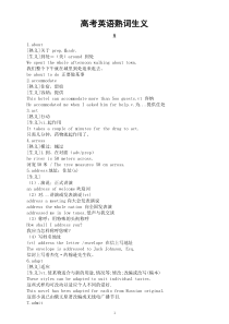 高中英语高考词汇熟词生义汇总（按字母顺序编排）