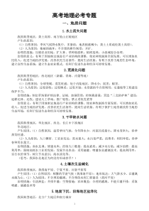 高中地理高考必考专题复习（共50个）