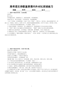 高中语文高考复习诗歌鉴赏课内外对比阅读练习2（附参考答案和解析）