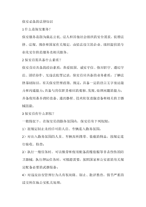 保安必备的法律知识