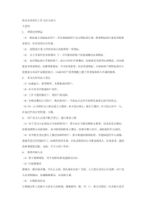 保安员各岗位工作方法与技巧