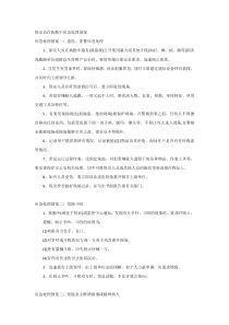 保安员在执勤中应急处理预案