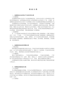 物流分类课件