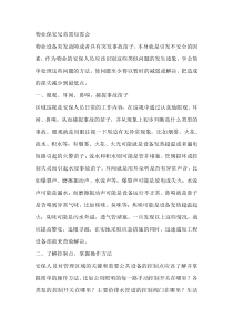 物业保安兄弟需知需会