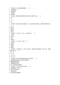 西式面点师（初级）模拟考试练习卷含解析 第一份
