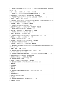 育婴员（五级）模拟考试练习卷含解析 第一份