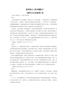 高考语文二轮专题复习《现代文文本阅读》（15份打包，含解析）