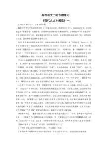高考语文二轮专题复习《现代文文本阅读》一（含解析）
