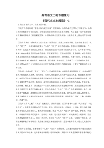 高考语文二轮专题复习《现代文文本阅读》七（含解析）