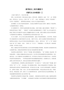 高考语文二轮专题复习《现代文文本阅读》三（含解析）
