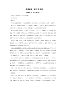 高考语文二轮专题复习《现代文文本阅读》二（含解析）