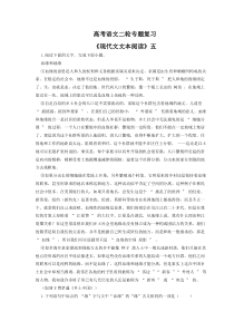 高考语文二轮专题复习《现代文文本阅读》五（含解析）