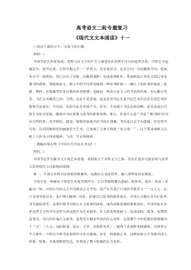 高考语文二轮专题复习《现代文文本阅读》十一（含解析）