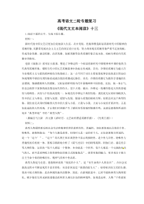 高考语文二轮专题复习《现代文文本阅读》十三（含解析）