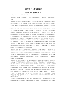 高考语文二轮专题复习《现代文文本阅读》十二（含解析）