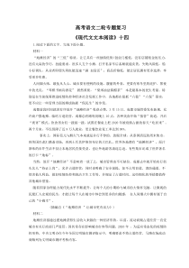 高考语文二轮专题复习《现代文文本阅读》十四（含解析）