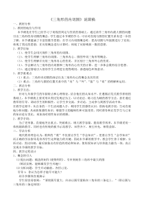 《24.5 三角形的内切圆》说课稿-九年级下册数学沪科版
