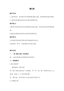音乐【苏少版】二年级上册《唱：草原上 蒲公英》教学设计4